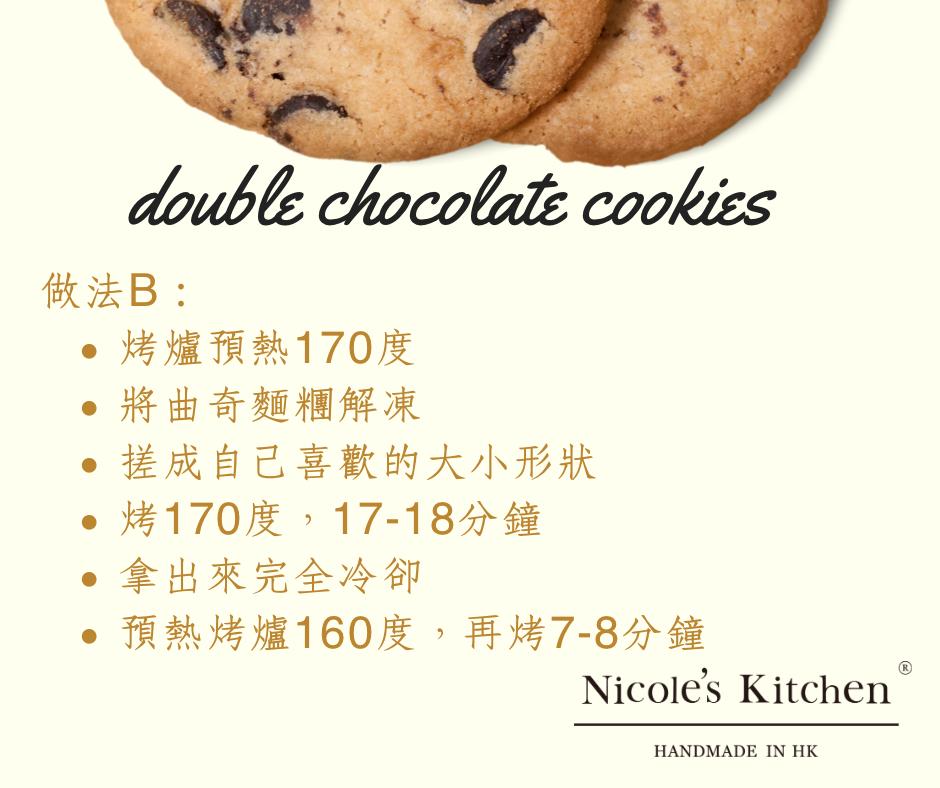 Double 巧克力曲奇 Recipe page 3