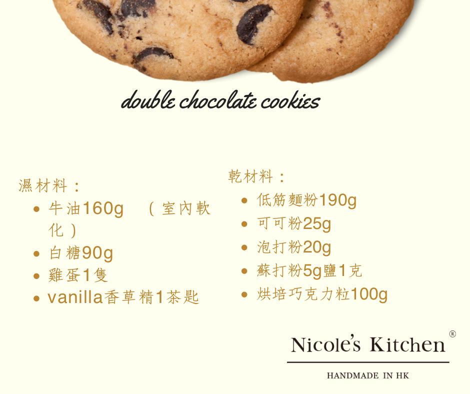 Double 巧克力曲奇 Recipe page 1